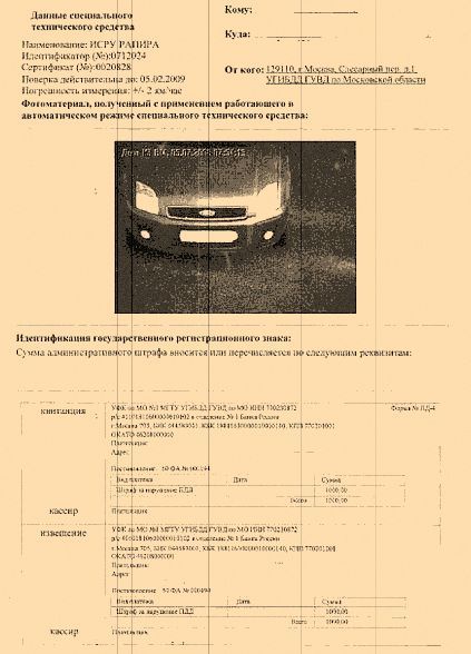 Превышение скорости (письмо счастья) или строгий судья…